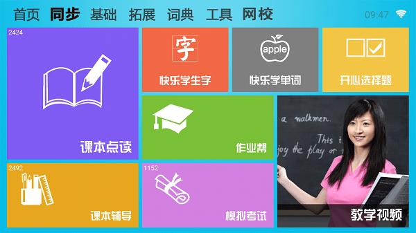 K12同步教育