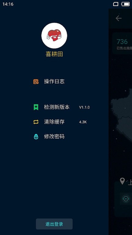 喜耕田  v1.2.4图2