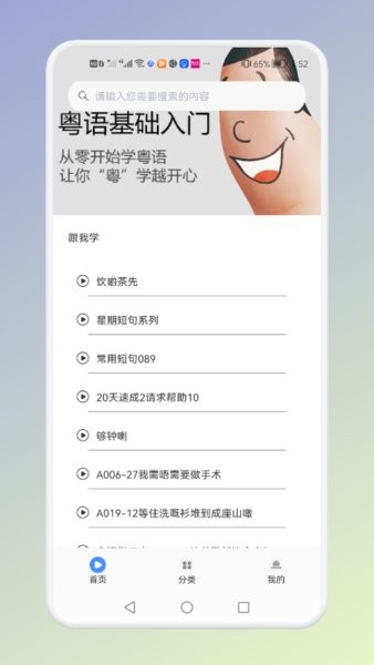 学粤语说白话  v1.2图1