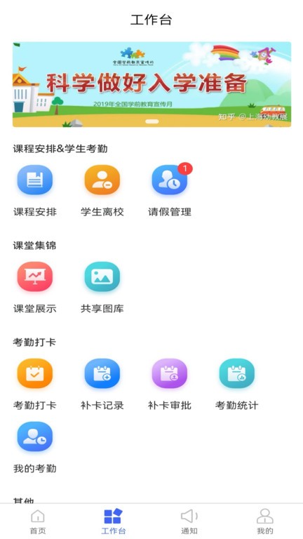 星托管学校端  v1.0.2图2