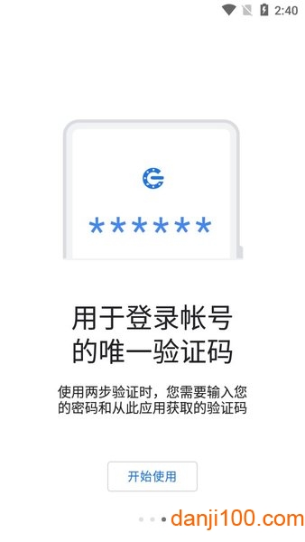 Google身份验证器最新版