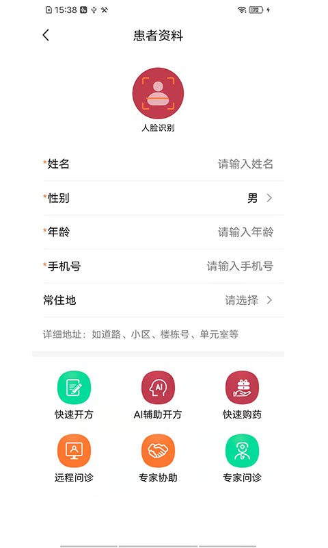 中医宝医生端  v2.1.9图1