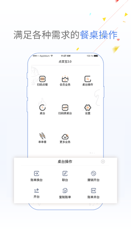 智能点菜宝下载  v2.5.8图1