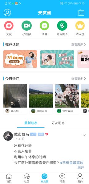 安庆论坛客户端  v6.0.3图2