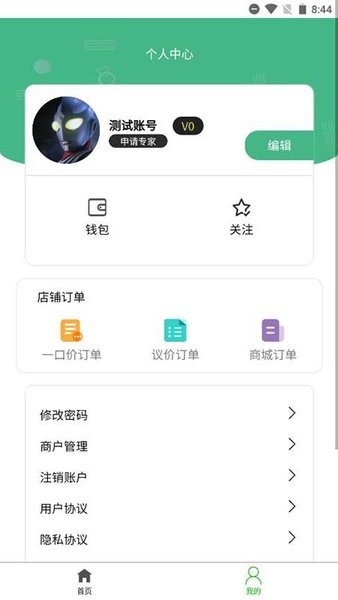 一车帝商户端  v1.0.0图2