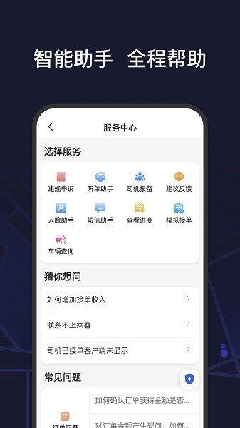 首约特惠司机端  v5.70.0.0002图3