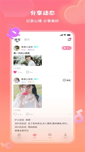 美活交友平台  v1.0.5.4图3