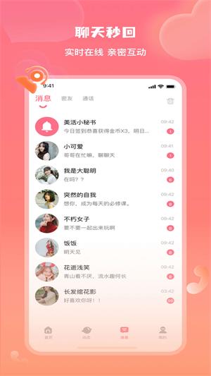 美活交友平台  v1.0.5.4图4