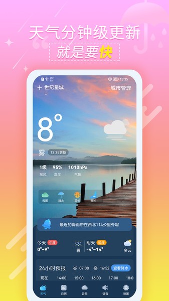 抖抖天气预报  v1.0.2图3