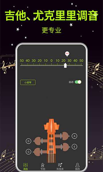 吉他调音器大师  v12图1
