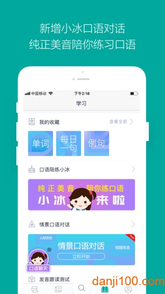 微软必应词典手机版  v6.6.8图3