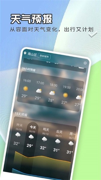 出行天气查  v1.0.0图1