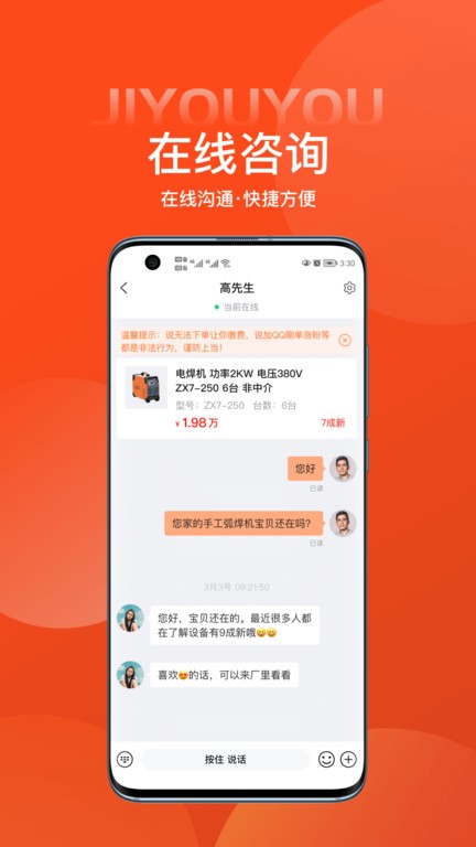 机优优  v3.4.3图3