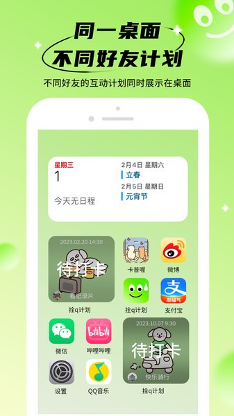 拴q计划  v1.0.1图1