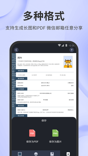 简历牛  v2.5.8-normal图3