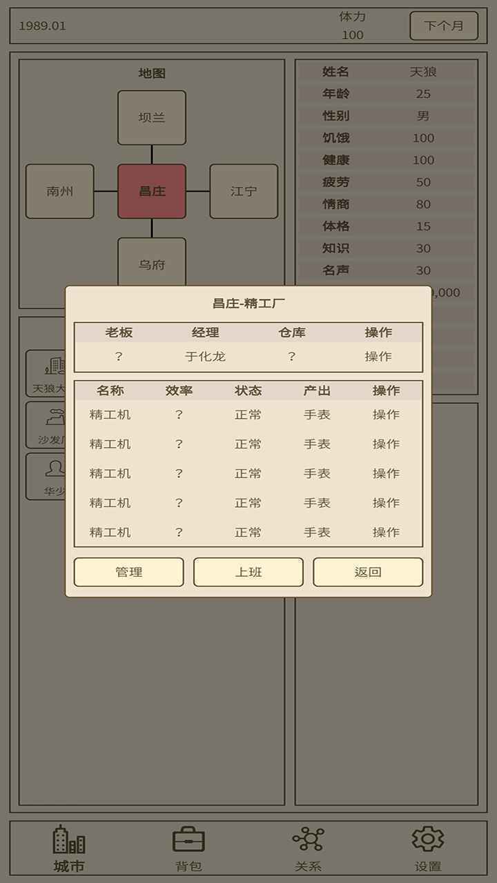 小小集团2破产人生  v1.4.0图2