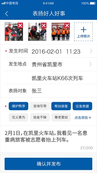 诚信春运公众监督平台  v3.1.0图1