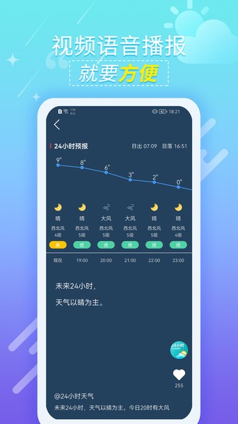 抖抖天气预报  v1.0.2图2