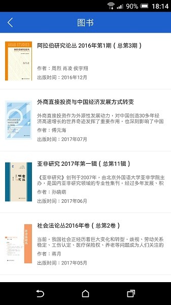 皮书数据库  v2.1.5图2