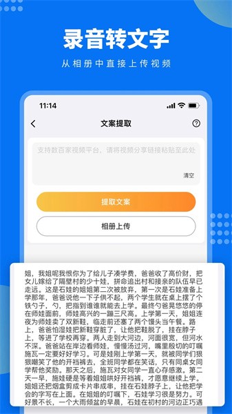 牛片文案提取  v1.0.1图2