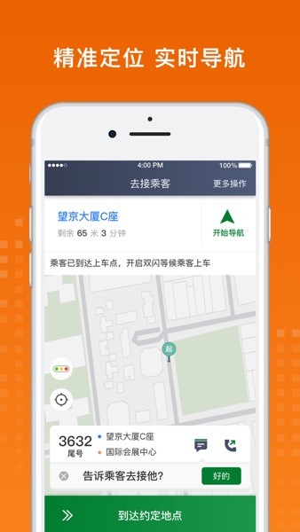 金宇出租司机端  v5.70.0.0005图3