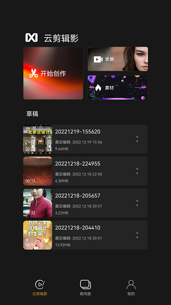 云剪辑影  v1.3图1