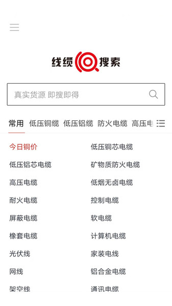 易为易电缆商城  v2.8图1