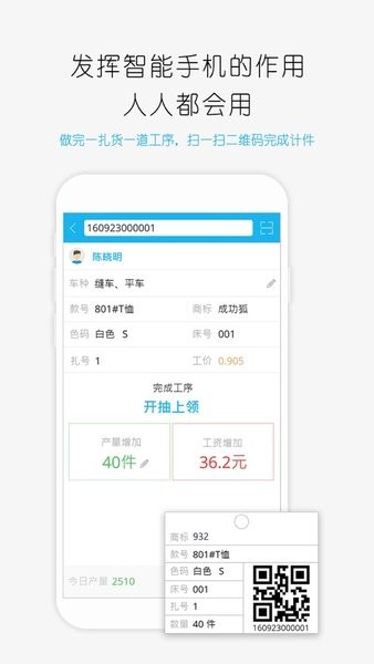 扫码计件  v1.6.30图1