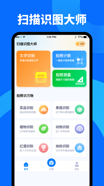 扫描识图大师  v1.1.0图1