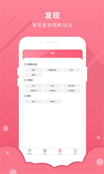 全能随机数  v1.0.1图3