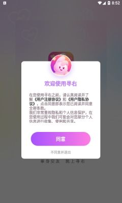 寻右交友最新版  v2.0.8图3