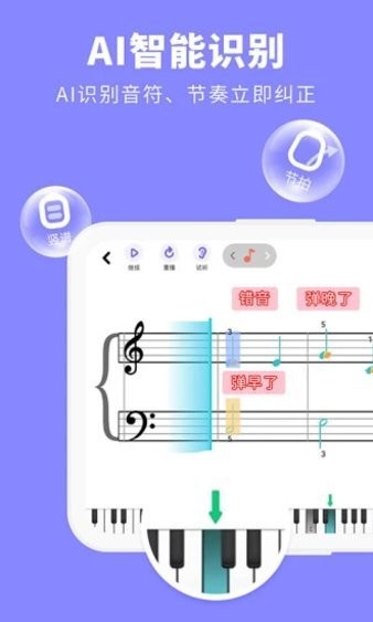 钢琴智能陪练  v1.3.4图2