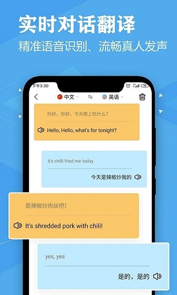 语音英语翻译大师  v3.1图2