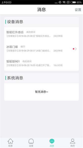 妙居  v4.7.2图3