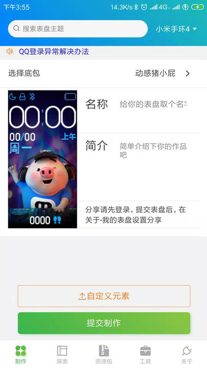 表盘自定义工具老版本  v4.5.5图3