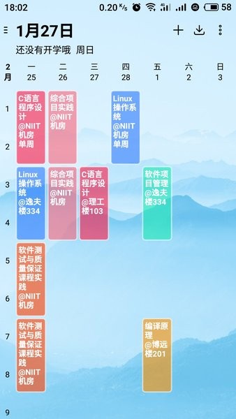 wakeup课程表  v6.0.03图3