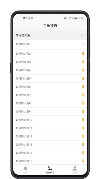 钓鱼宝典  v1.0.0图1