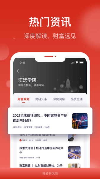 汇丰汇选  v1.0图1