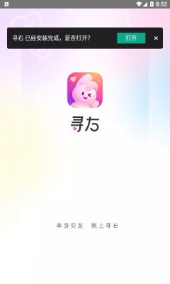 寻右交友最新版  v2.0.8图2