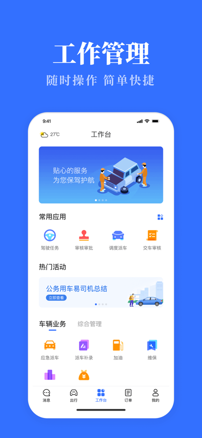 广西公务用车易最新版  v3.0.9图1