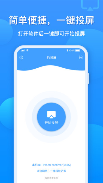 ev投屏手机版  v1.1.6图3