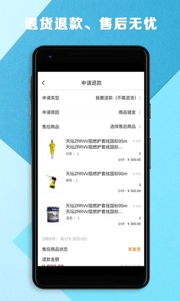 五京建材  v1.9.3图3