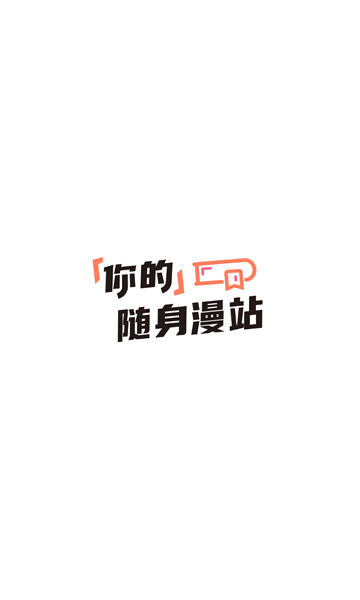 嘿嘿动漫2024  v8.6.0图3