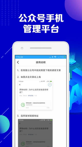 公众号语音助手  v1.5.0图3