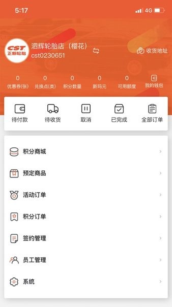 正新轮胎云  v1.1.71图2