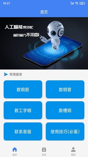 不用数钢筋  v1.7.7图1