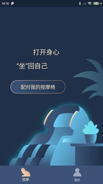 荣泰智能按摩椅  v2.1.1图3