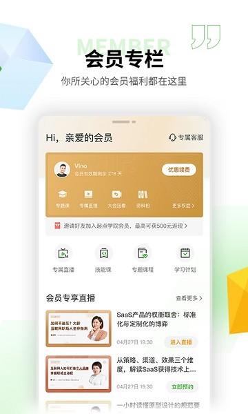 起点课堂  v4.3.2图1