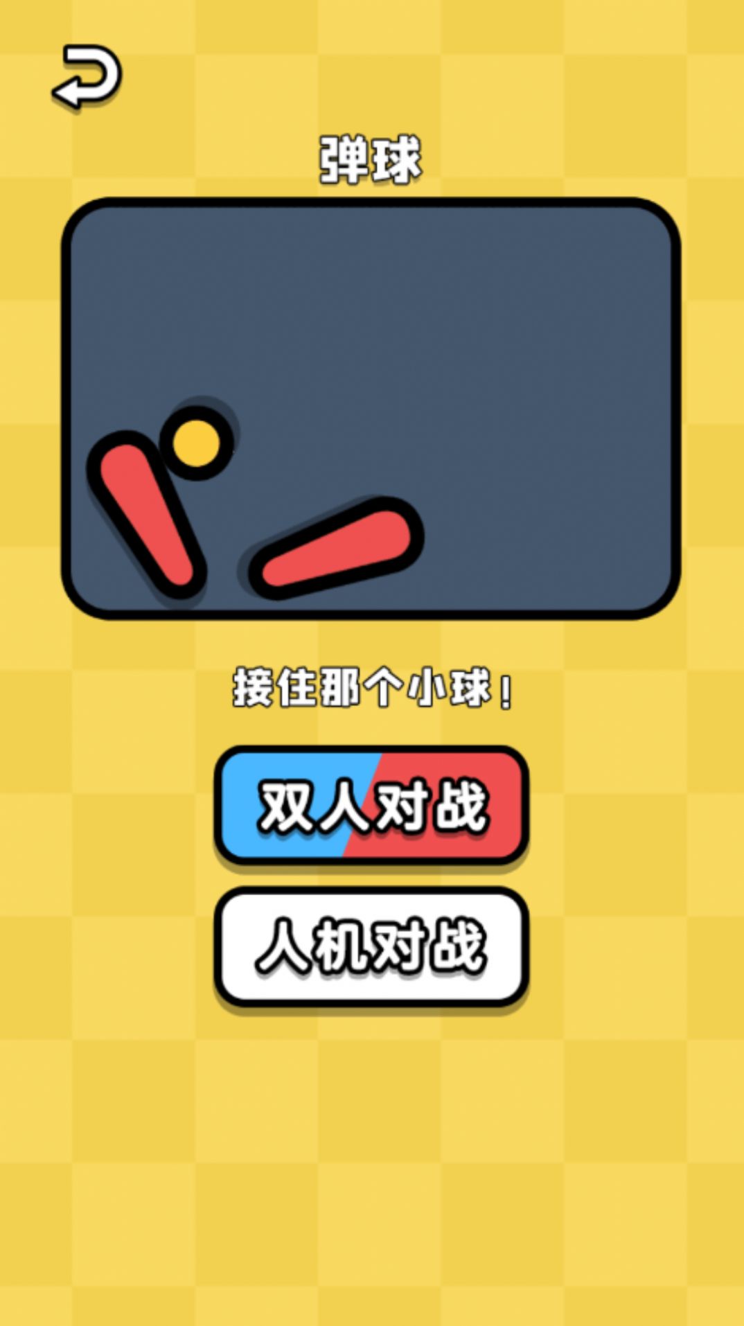 同桌对抗赛  v1.0图2