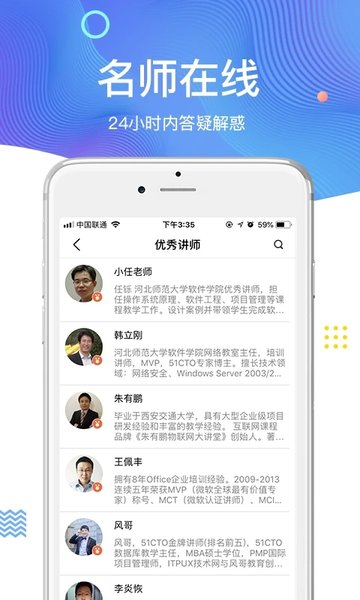 51CTO学院教育版  v4.8.8图3